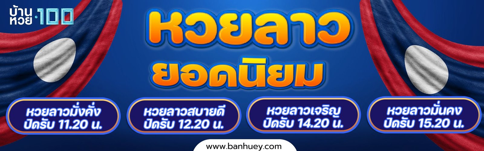 บ้านหวย