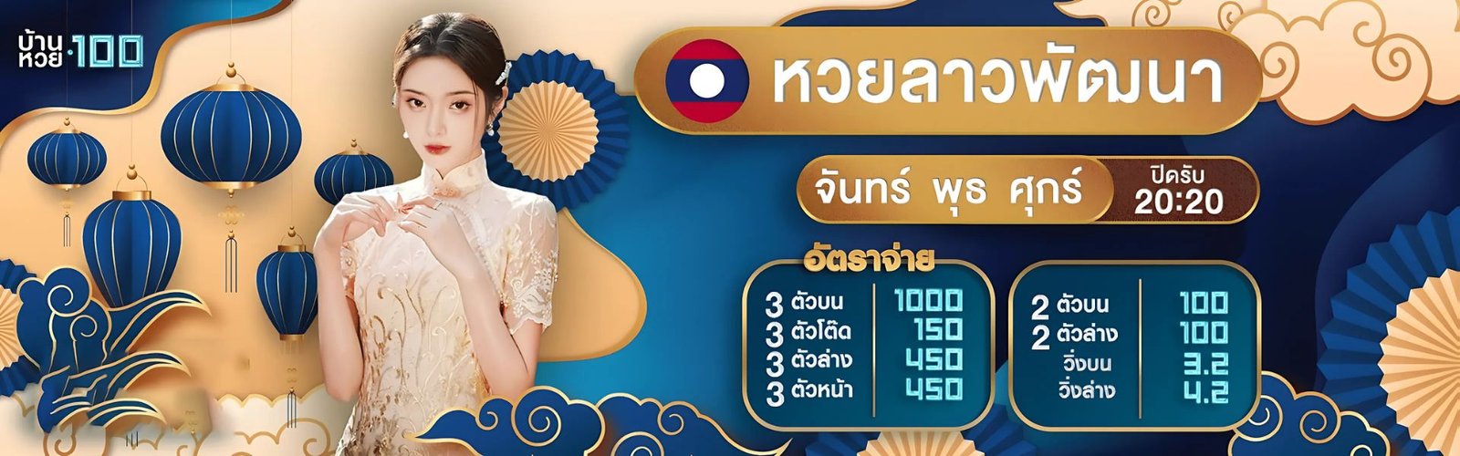 บ้านหวย