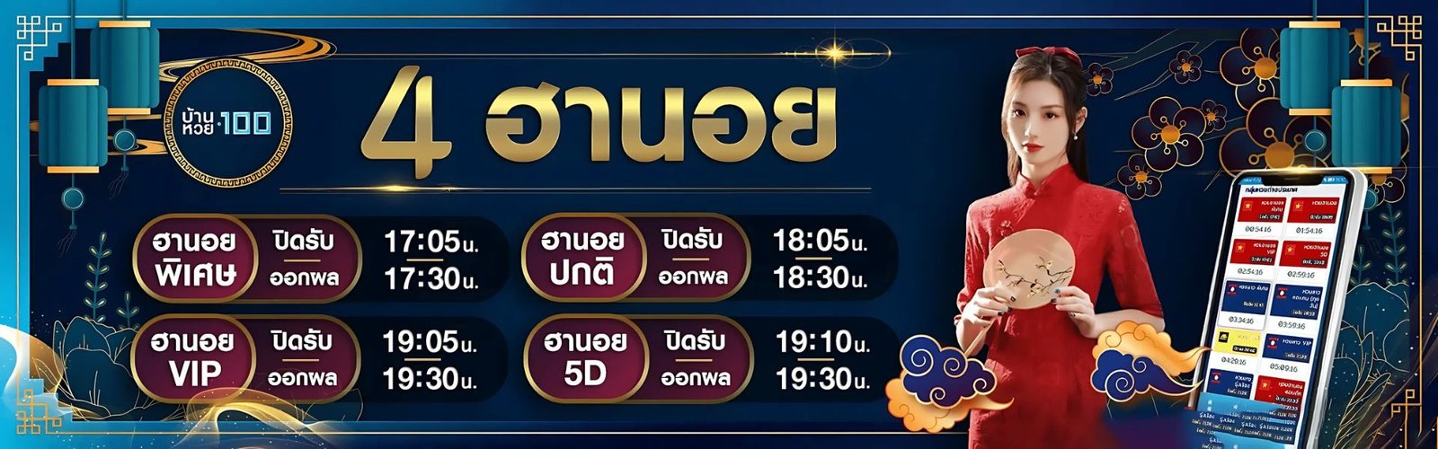 บ้านหวย