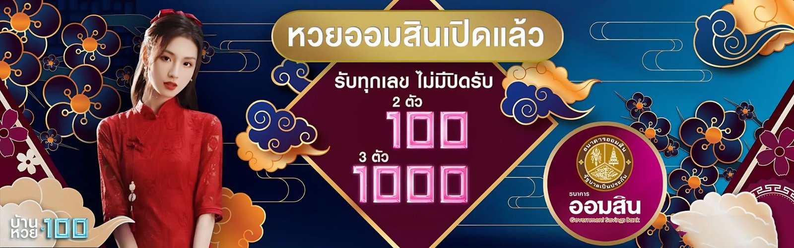 บ้านหวย