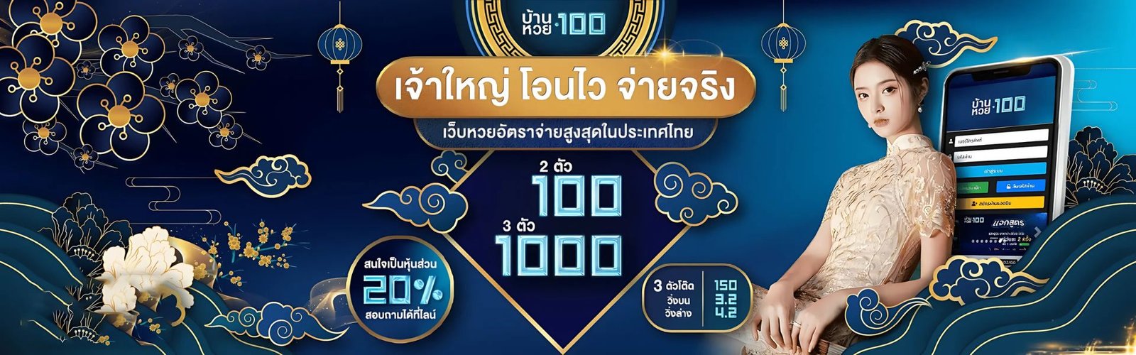 บ้านหวย