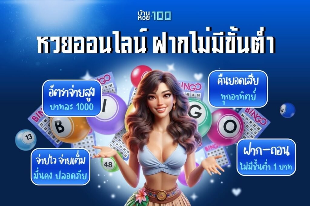         หวยออนไลน์ ฝากไม่มีขั้นต่ํา