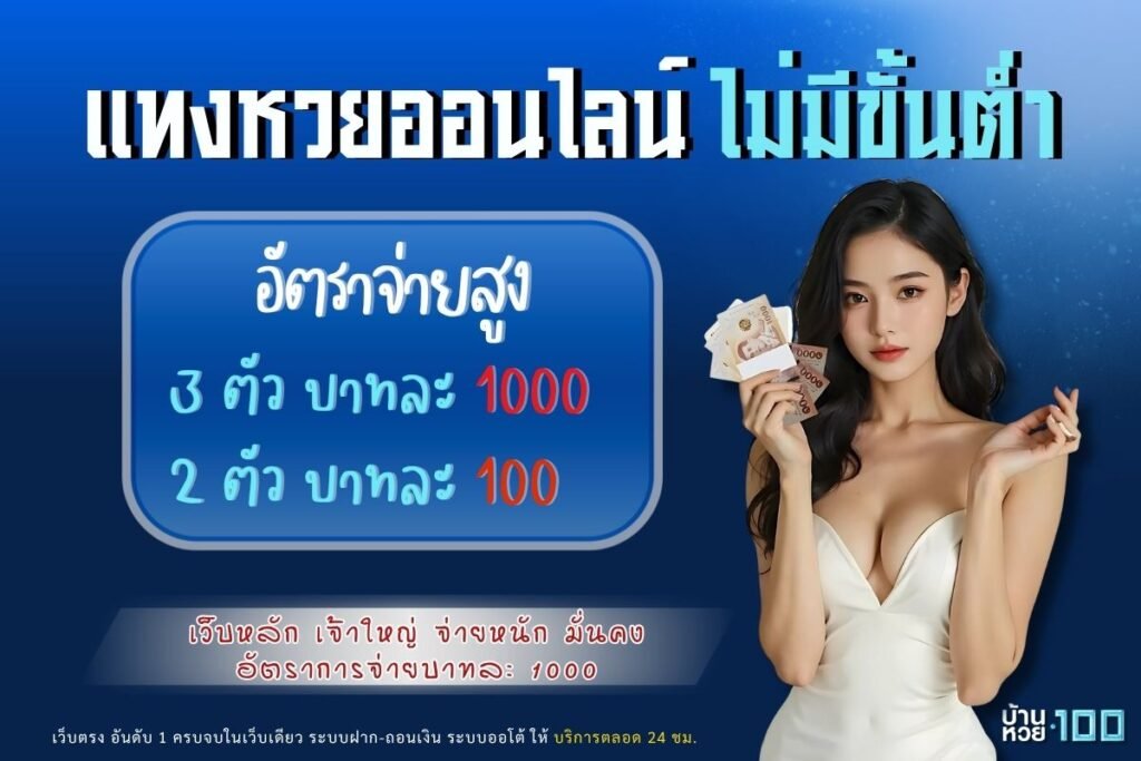 แทงหวยออนไลน์ ไม่มีขั้นต่ํา