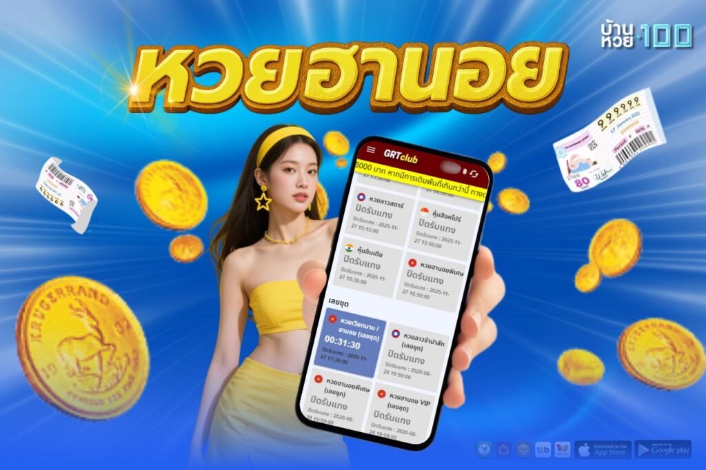 หวยฮานอย