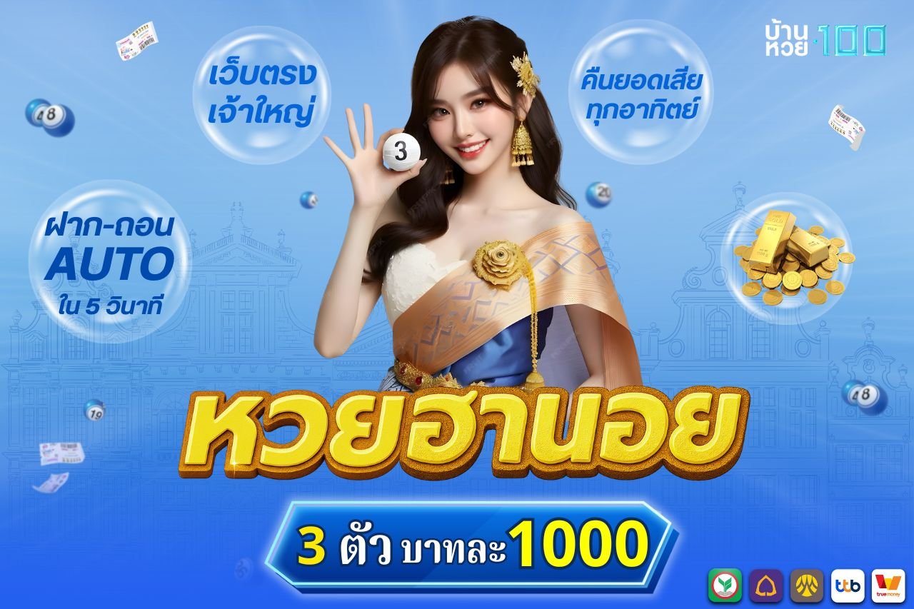 หวยฮานอย