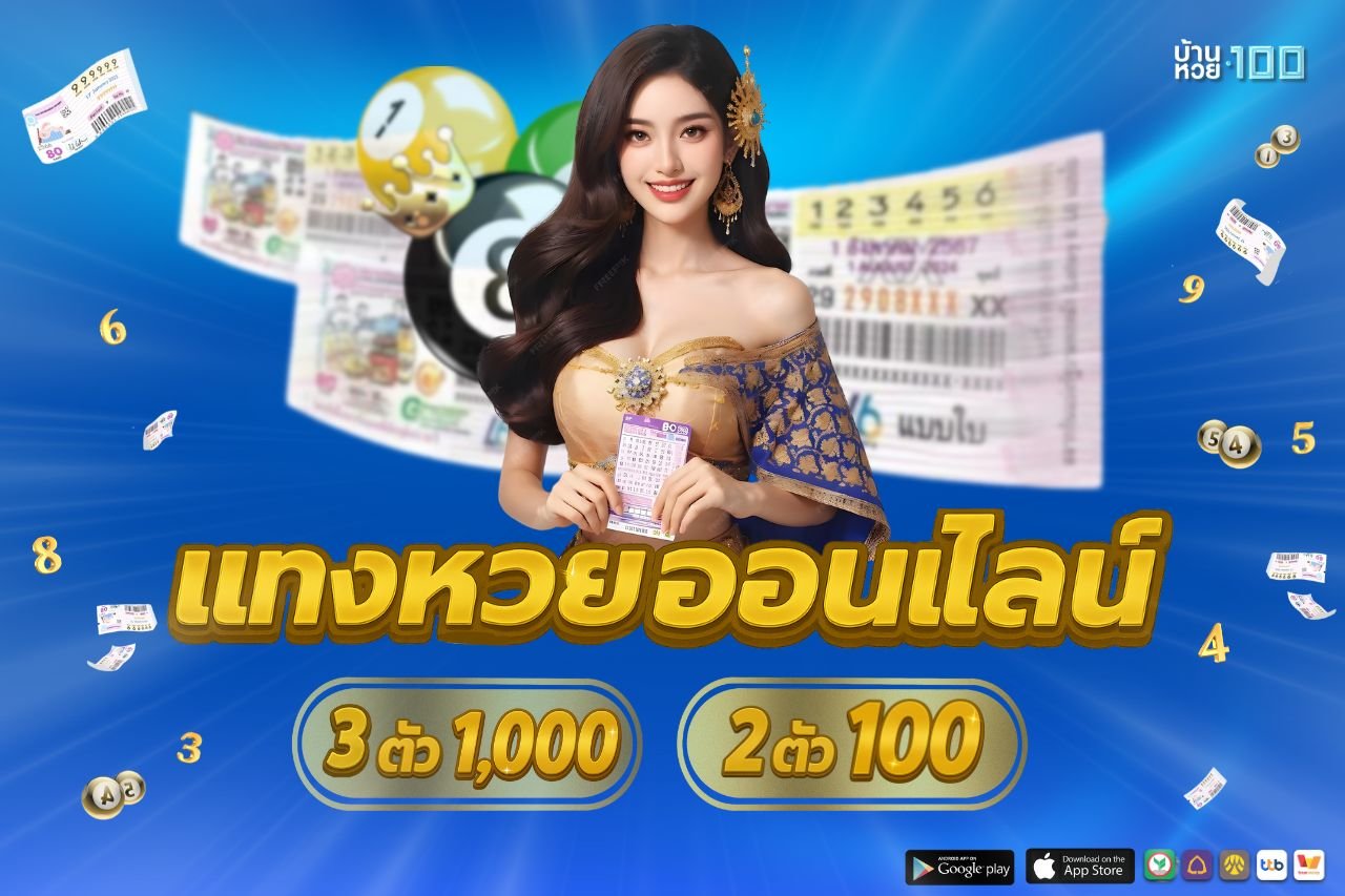 แทงหวยออนไลน์ 24 ชั่วโมง