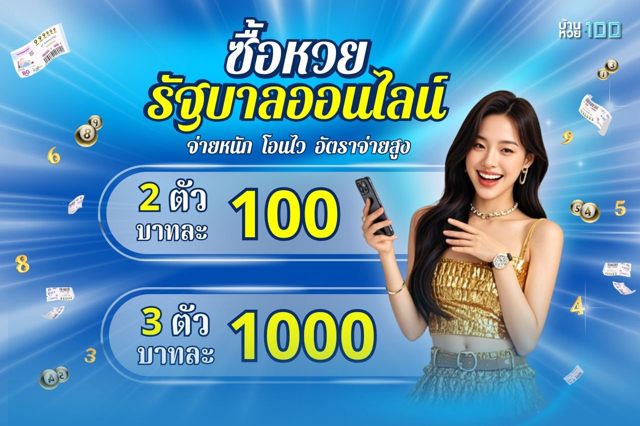 บ้านหวย