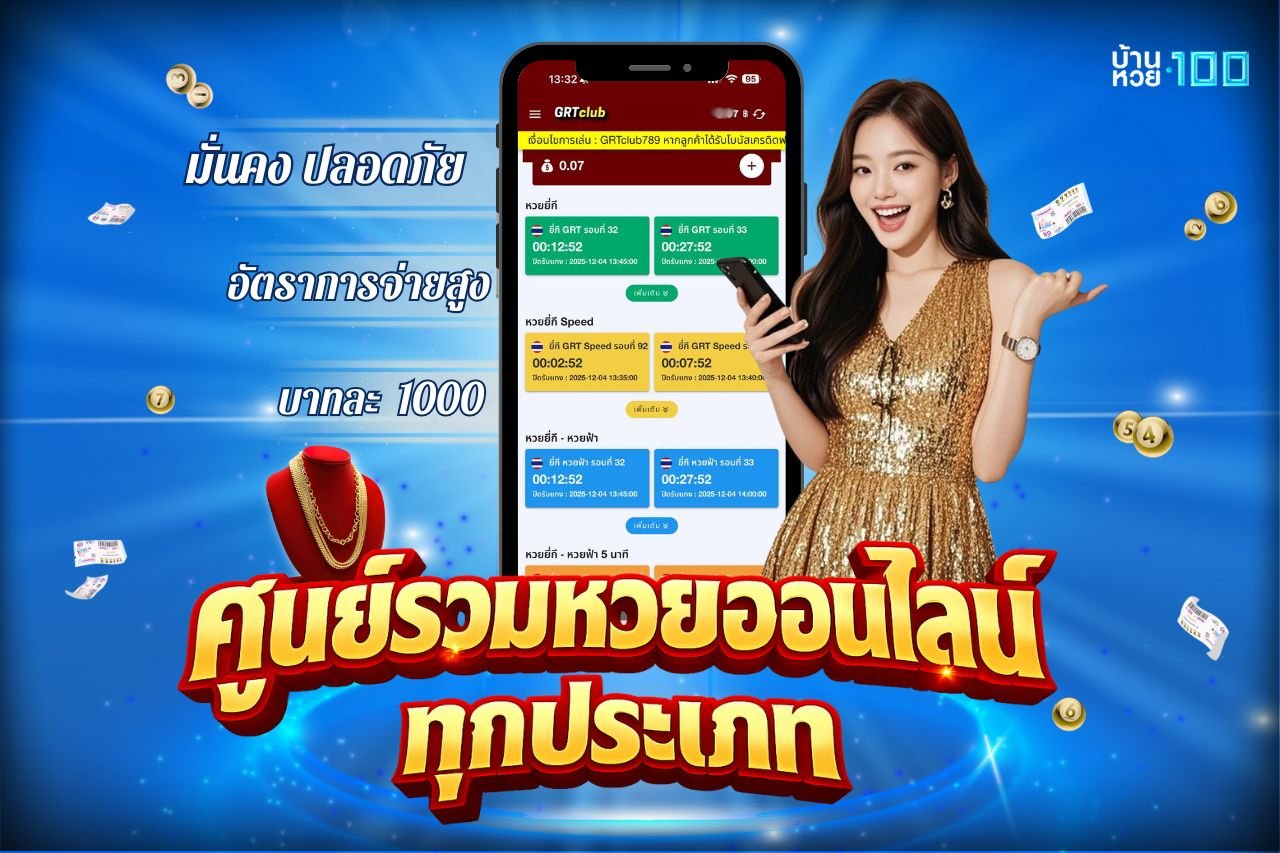 ศูนย์รวมหวยออนไลน์ ทุกประเภท