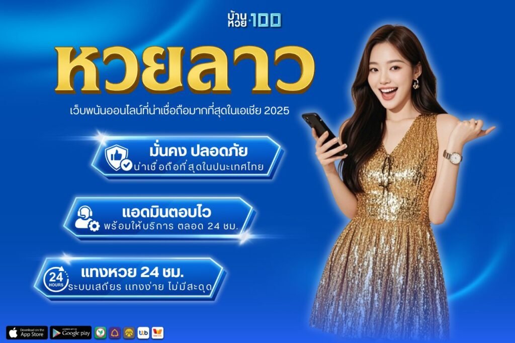 หวยลาวพัฒนา