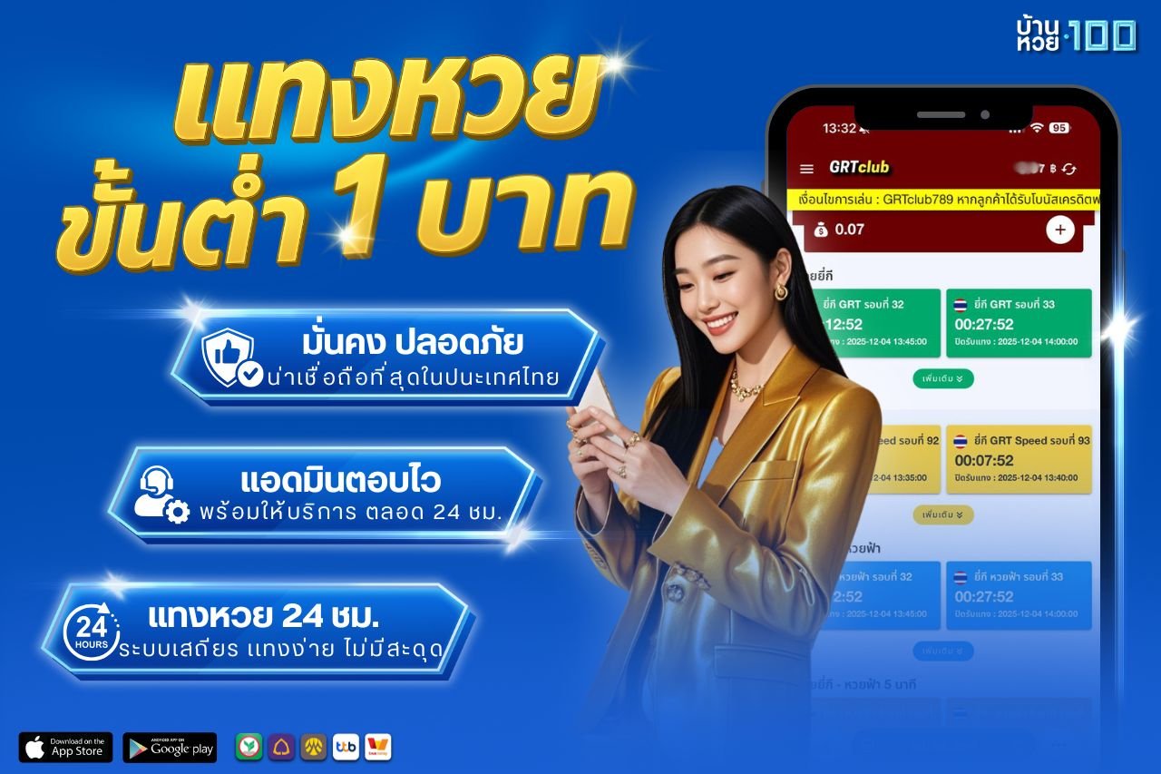 แทงหวยขั้นต่ำ 1 บาท