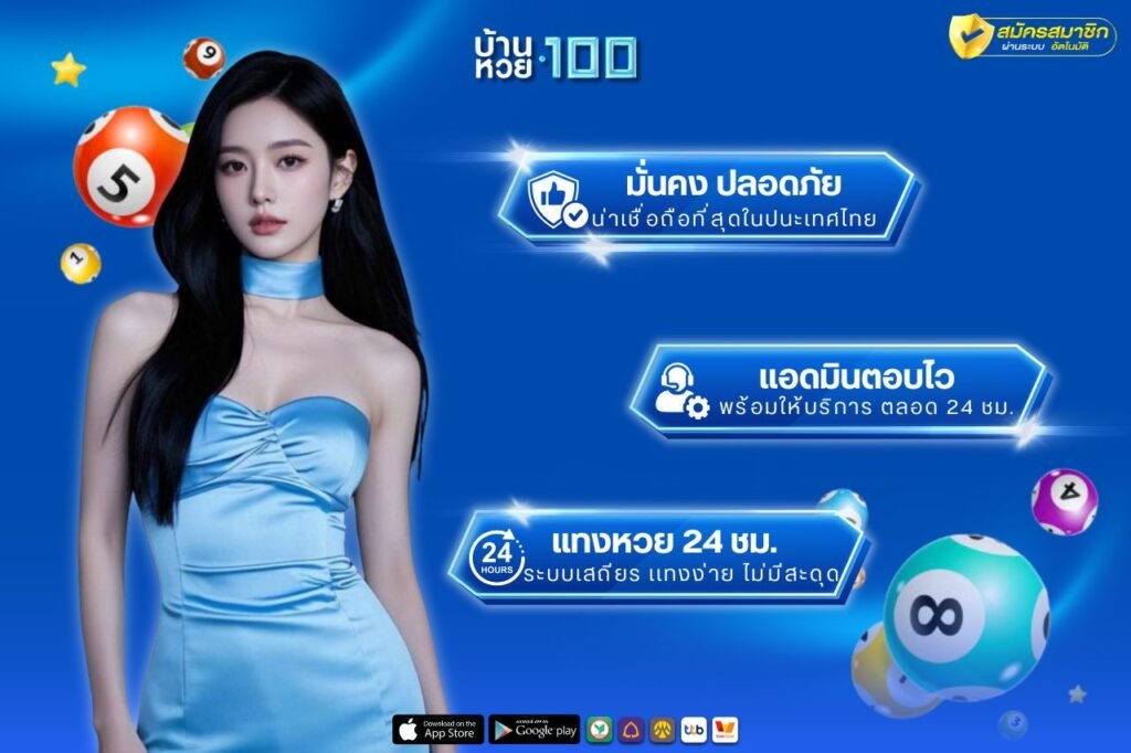ซื้อหวยออนไลน์ดีที่สุด 2569