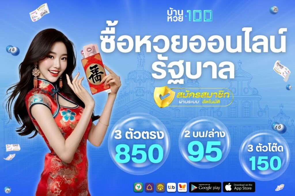 ซื้อหวยออนไลน์ รัฐบาล