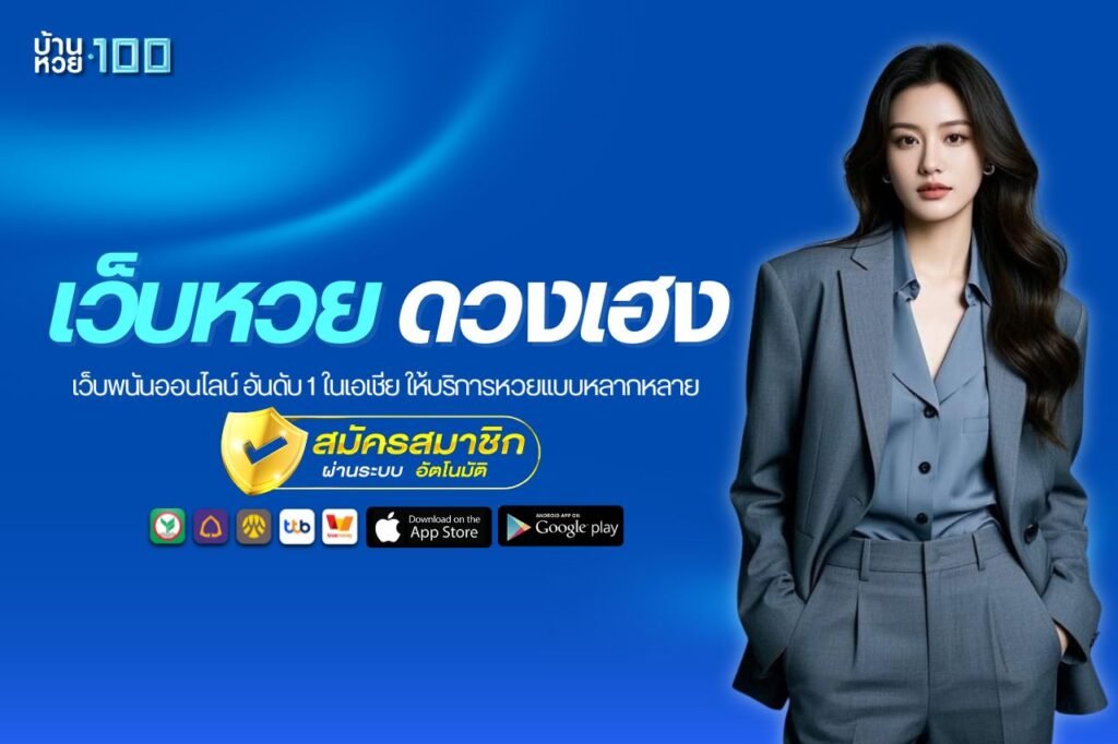 เว็บหวย ดวงเฮง