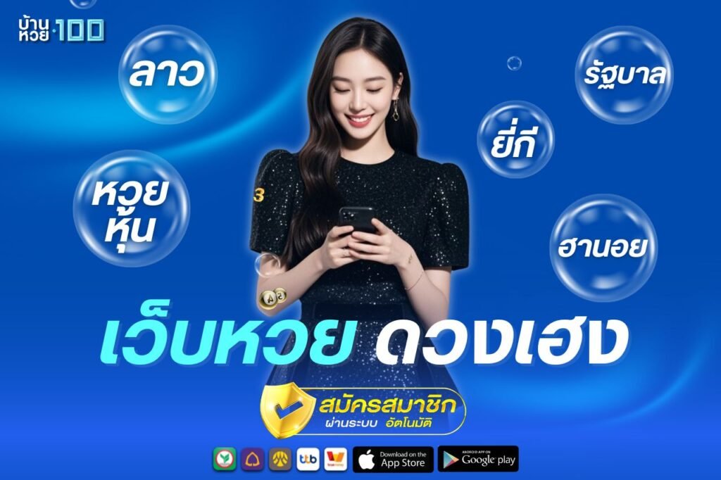 เว็บหวย ดวงเฮง