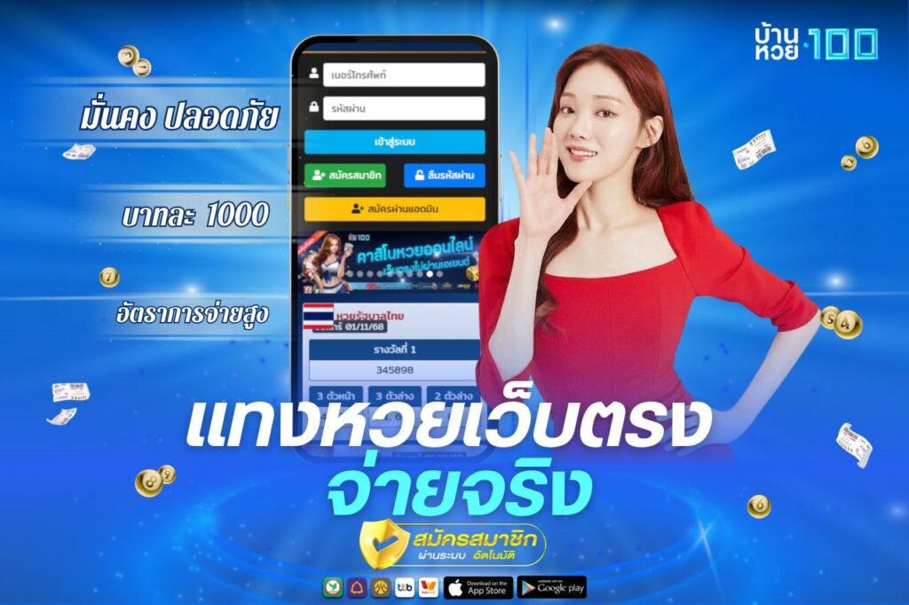 เเทงหวยเว็บตรง จ่ายจริง