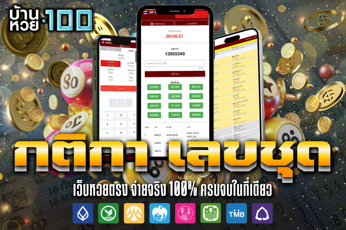 กติกา เลขชุด